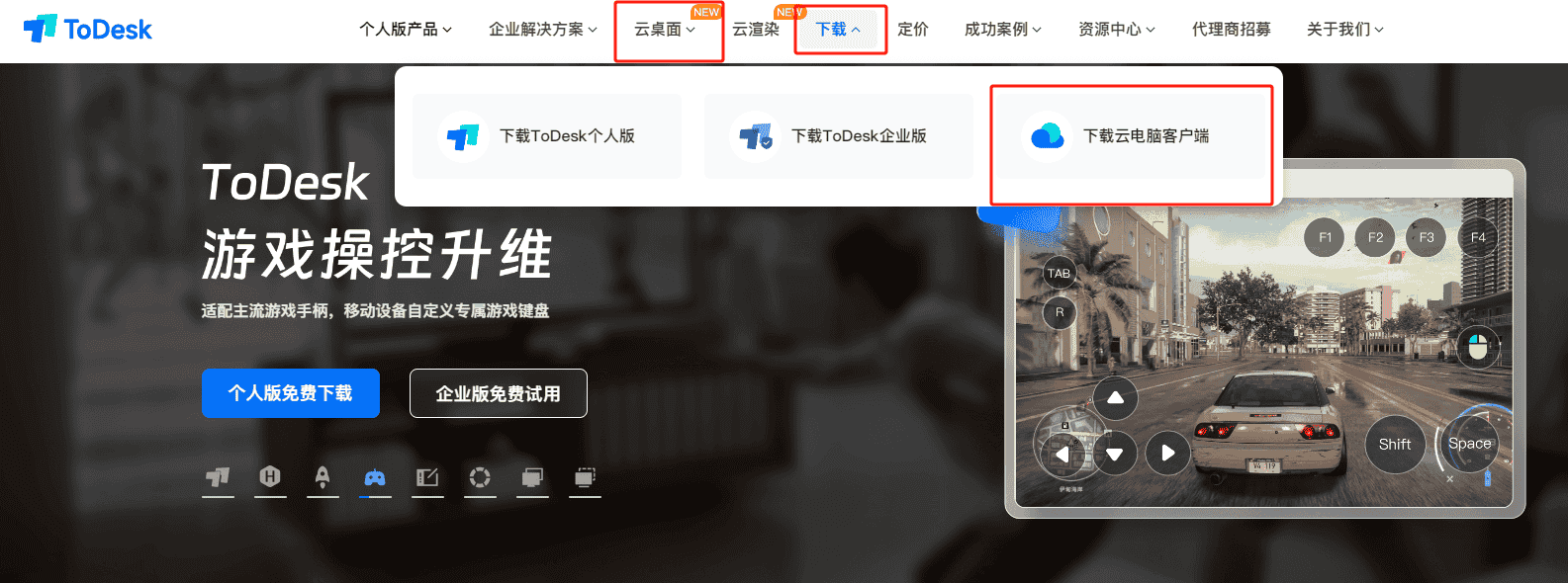 性价比云电脑ToDesk,高性能游戏上手体验