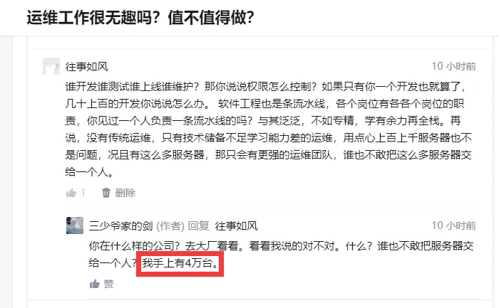 一个运维可以管理4万台服务器吗?