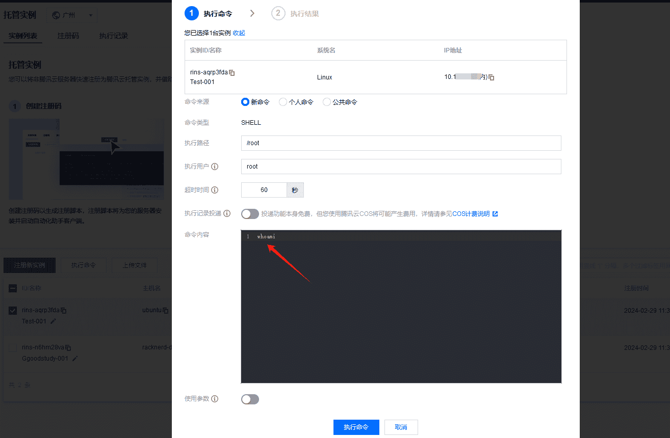 腾讯云（CVM）托管进行权限维持