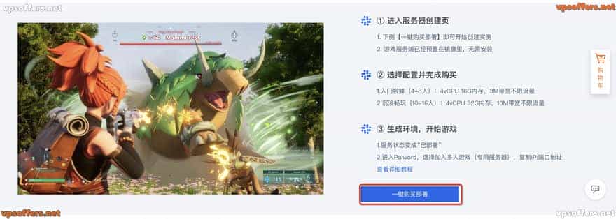 腾讯云-阿里云服务器搭建幻兽帕鲁，终极傻瓜式部署教程指南！