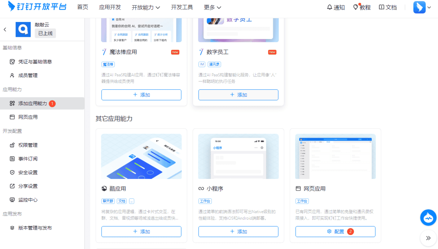 零代码敲敲云与钉钉的完美集成,打造智能办公新生态