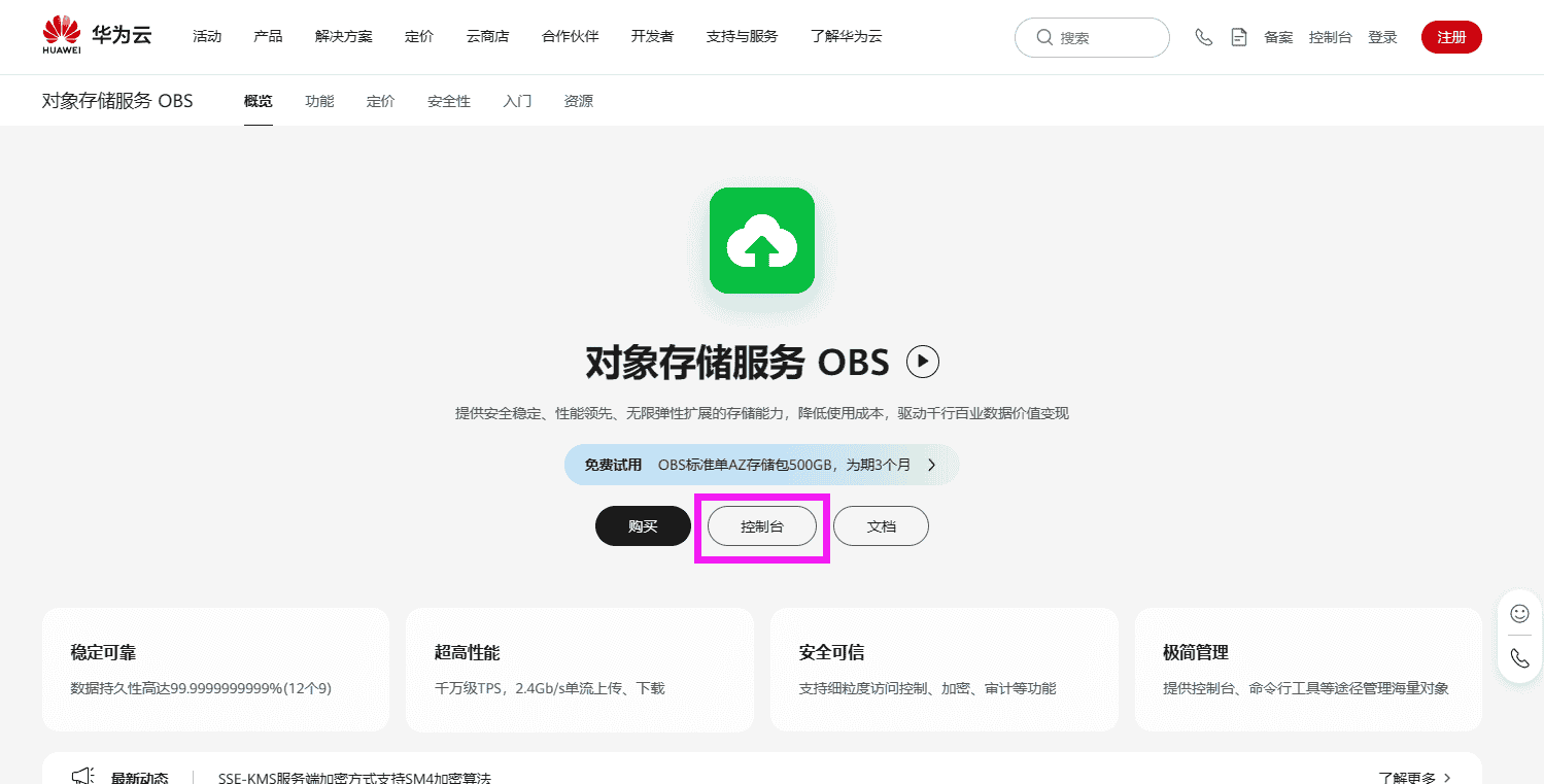 华为云IotDA平台与OBS进行数据转发并使用ECS服务器完成数据调用