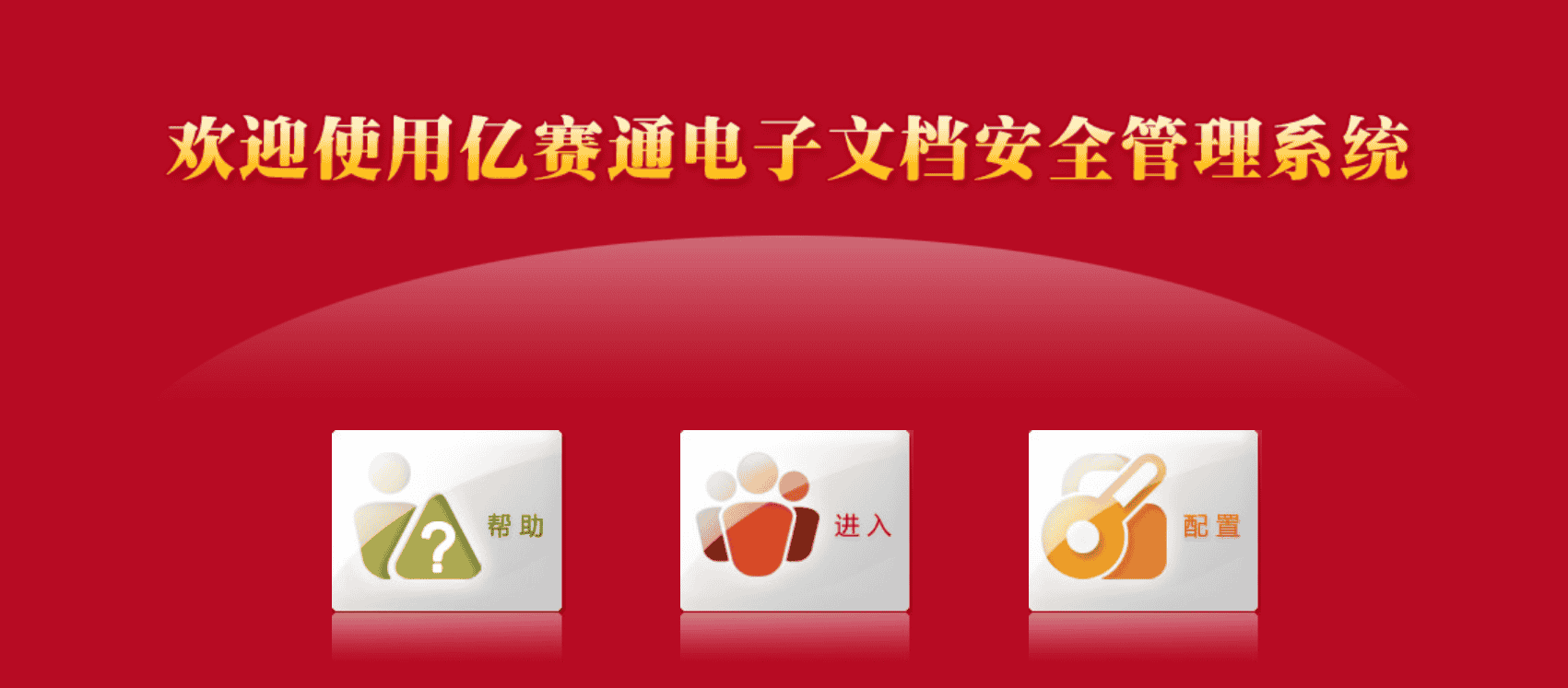 【漏洞复现】亿赛通 电子文档安全管理系统 importFileType.do 任意文件上传漏洞