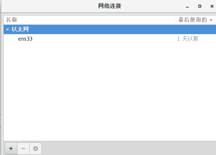 Linux学习——网络管理