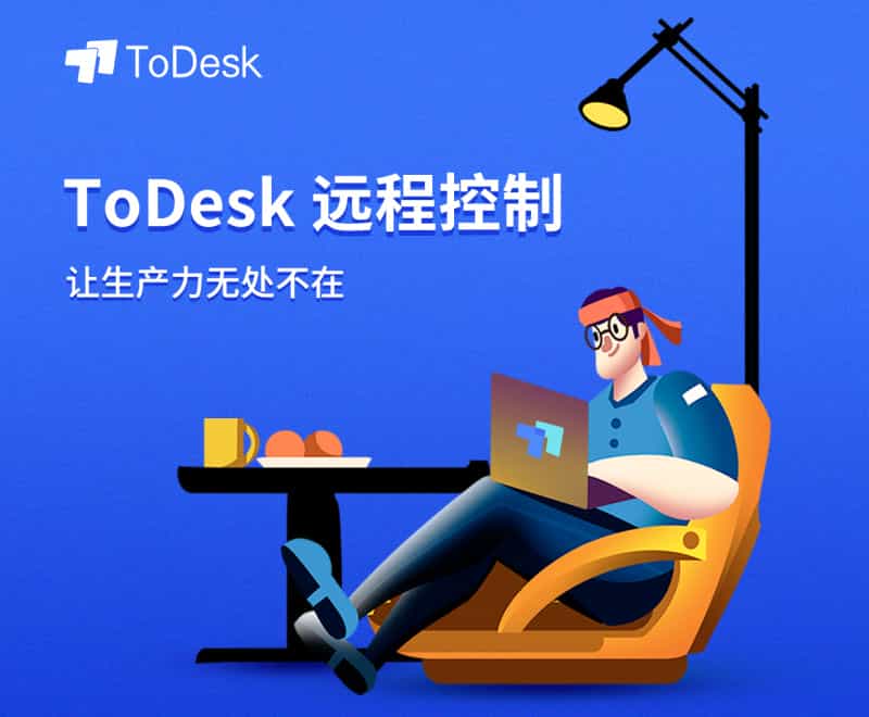 远程办公最重要的是稳定，ToDesk如何实现“0崩溃”