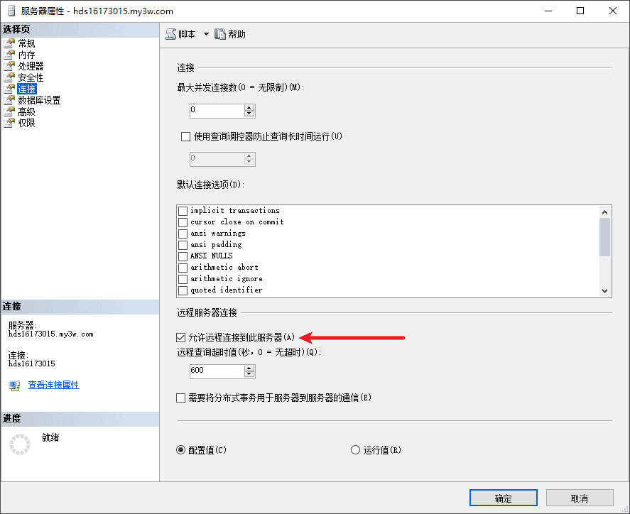 配置SQLServer远程连接