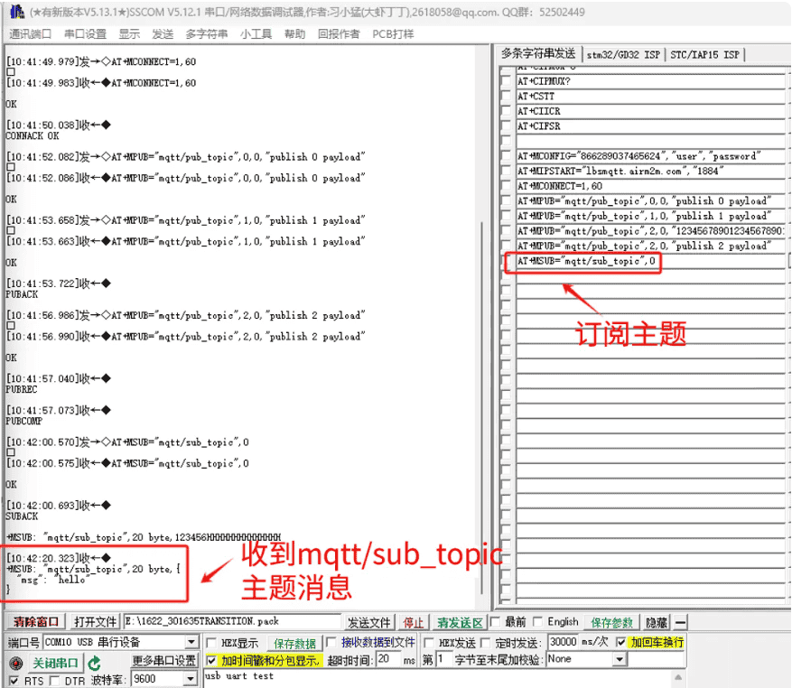 玩转合宙Air780EP: AT开发接入MQTT超详细教程