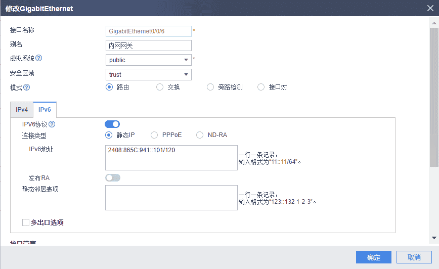 华为防火墙配置ipv6网络