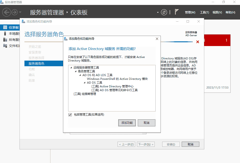 Windows server 2022 搭建 AD 域服务器<01>