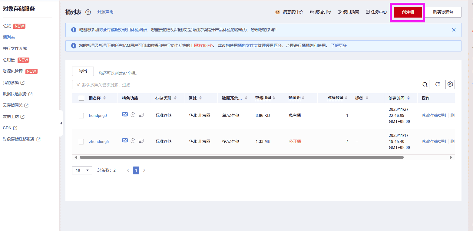 华为云IotDA平台与OBS进行数据转发并使用ECS服务器完成数据调用