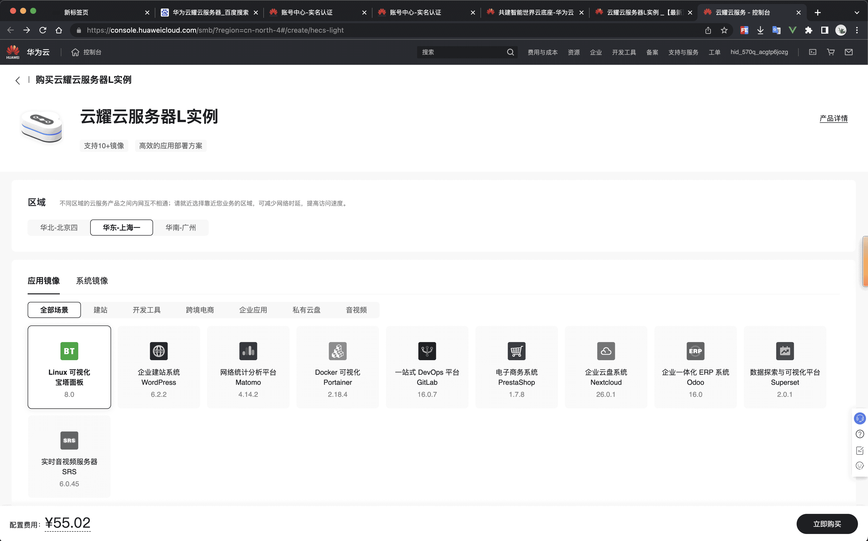 华为云服务器+使用软件管理