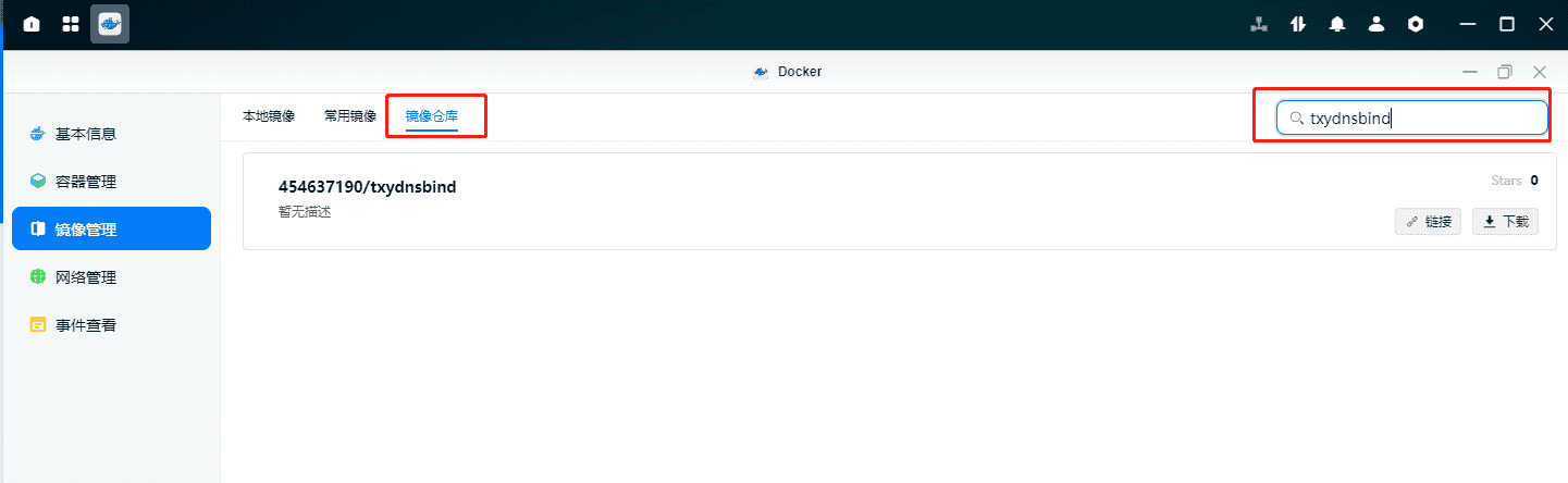 Docker 实现类似花生壳动态域名解析