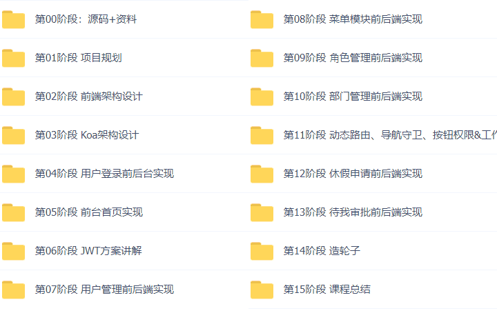 Vue+Express全栈开发项目实战技能:从0到1打造完整电商项目