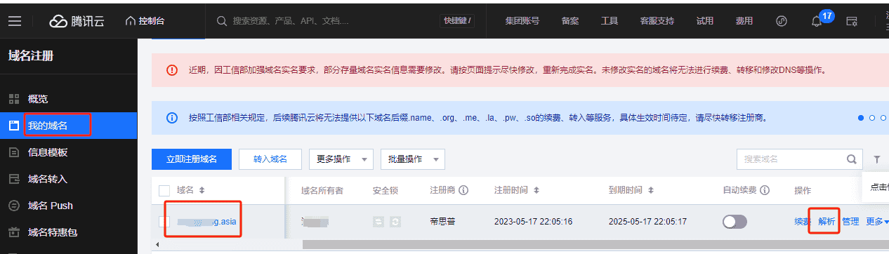 家用服务器域名访问