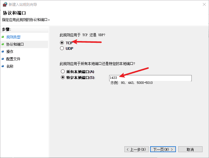 配置SQLServer远程连接
