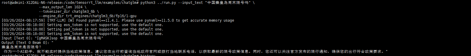 使用TensorRT-LLM部署ChatGLM3