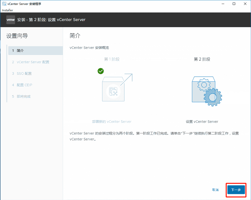 安装VMware vSphere vCenter 8.0