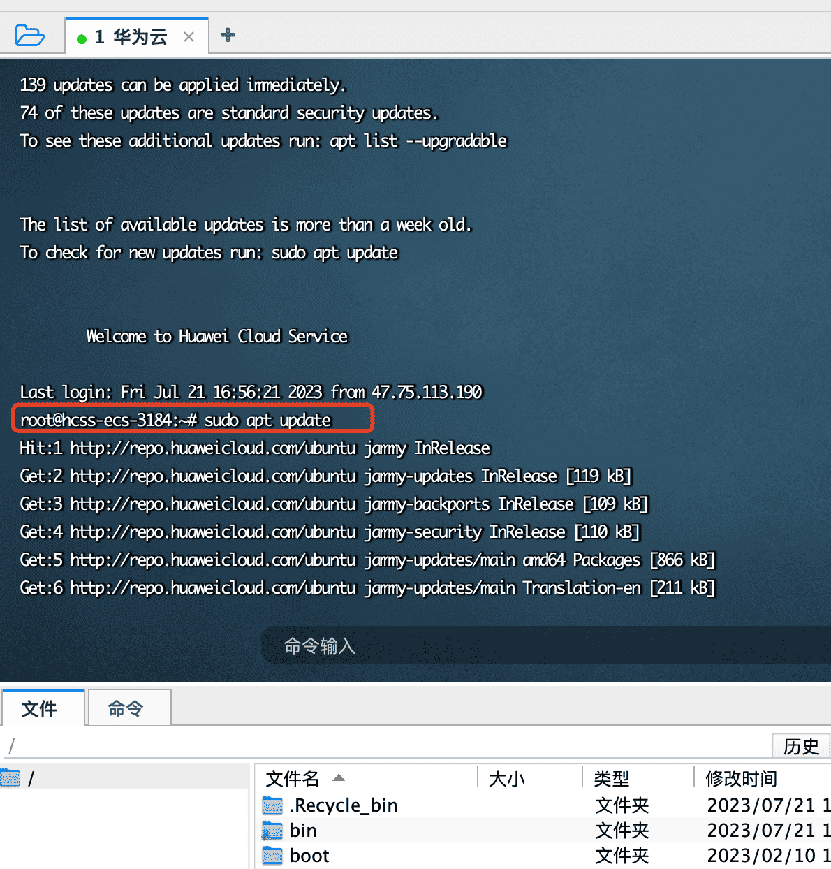 华为云服务器+mysql部署