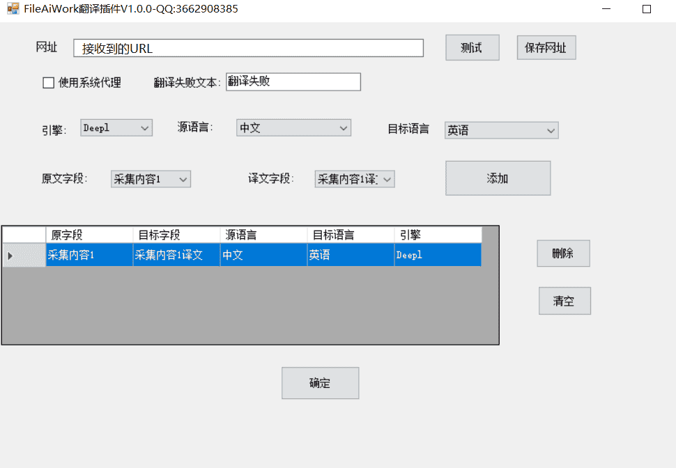 火车头采集器deepl微软机器翻译插件