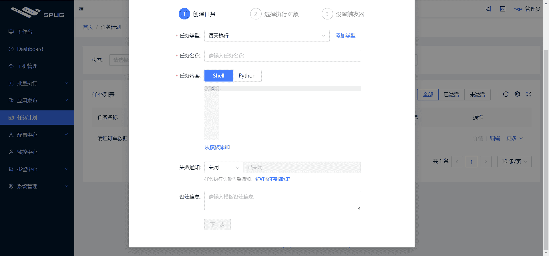 9.3K+ Star!一个面向中小型企业设计的开源运维平台!