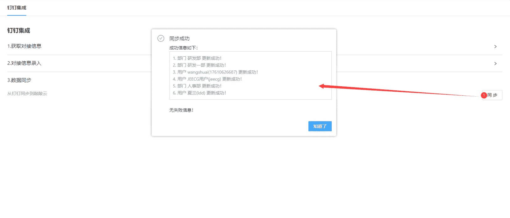 零代码敲敲云与钉钉的完美集成,打造智能办公新生态