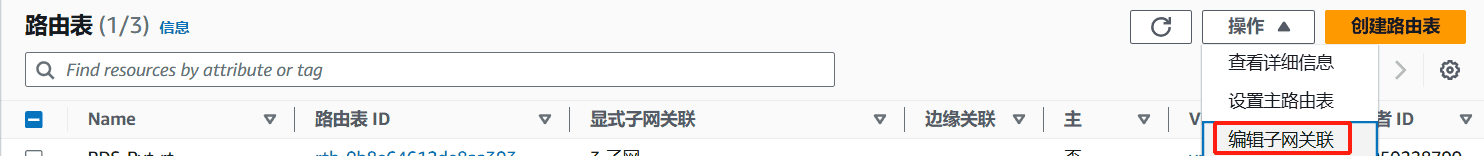 配置NAT网关,EC2统一网络出口