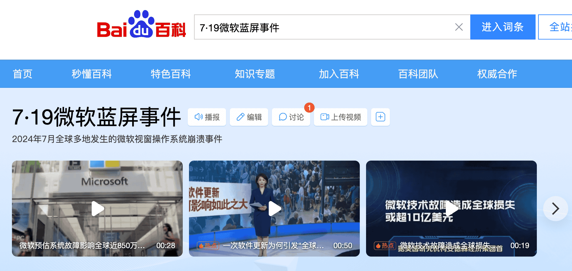 全球电脑蓝屏崩溃,为何中国没事?周鸿祎:因 90% 用 360 软件!