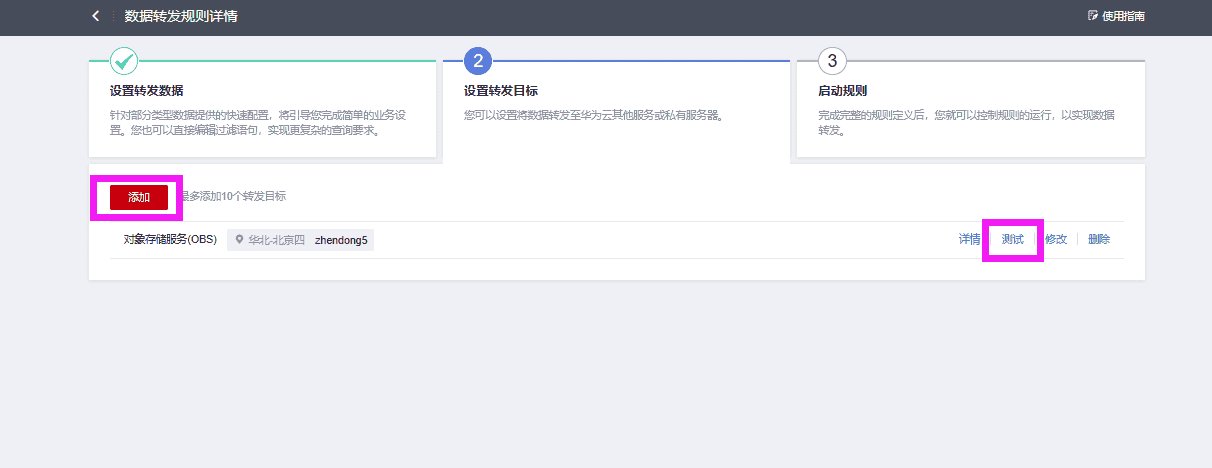 华为云IotDA平台与OBS进行数据转发并使用ECS服务器完成数据调用