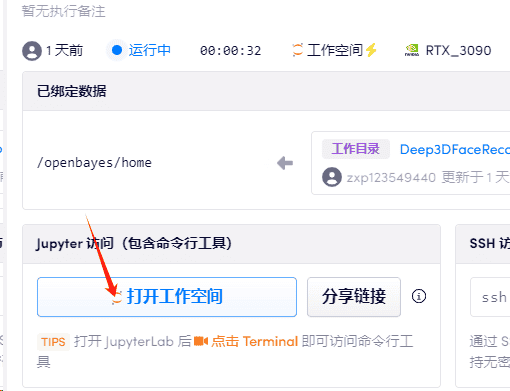 Deep3DFaceRecon 2D图像转3D模型实战