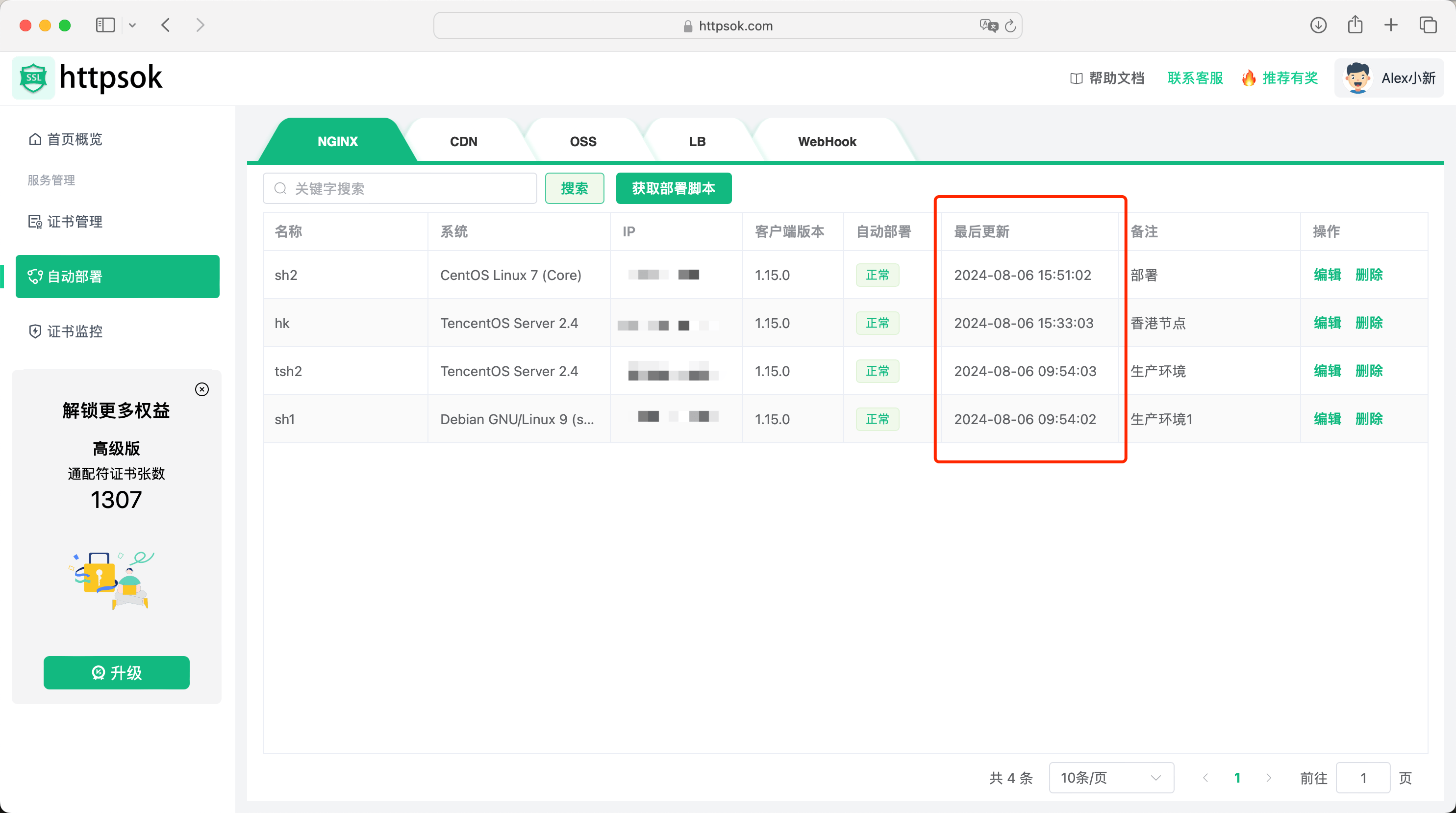 🔥httpsok-v1.15.0全新版本SSL证书自动部署