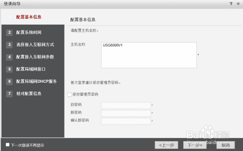华为USG6000防火墙WEB基本配置