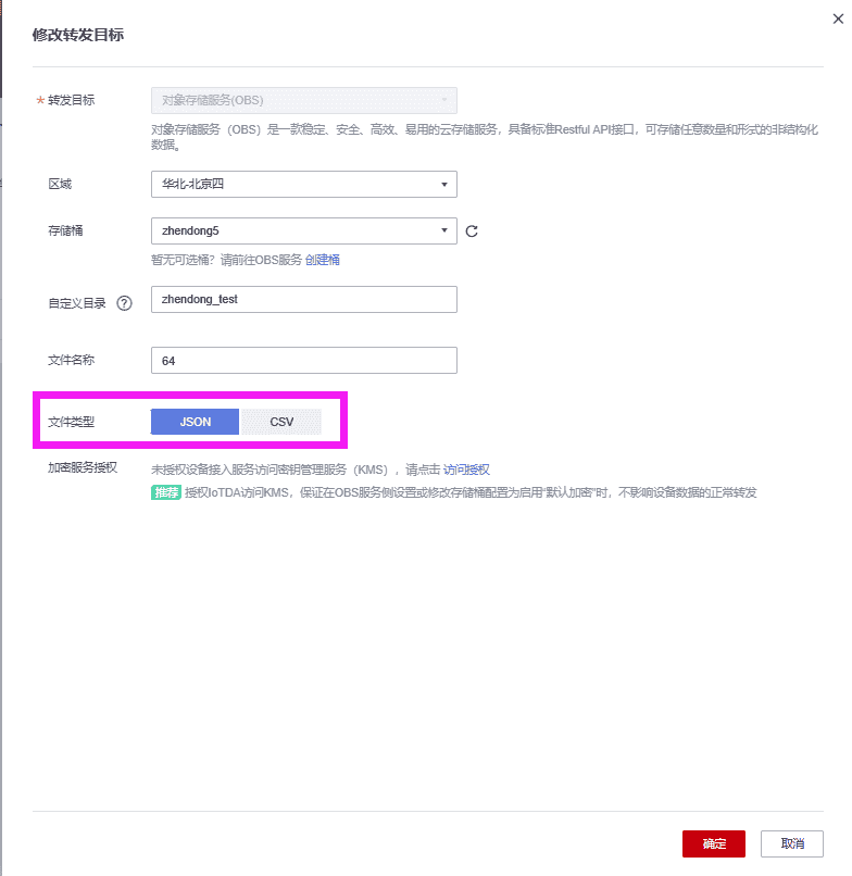 华为云IotDA平台与OBS进行数据转发并使用ECS服务器完成数据调用