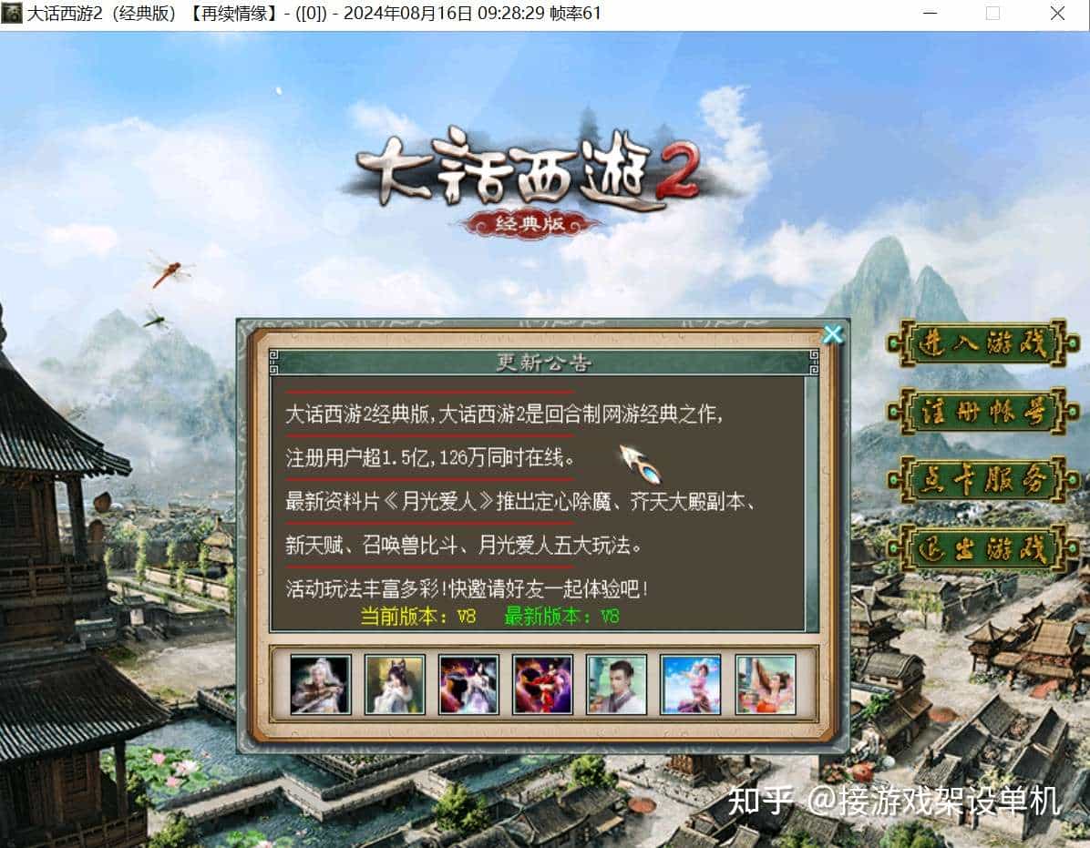 大话西游2经典再续前缘单机版|无需虚拟机|操作简单+GM管理+可修改仙玉