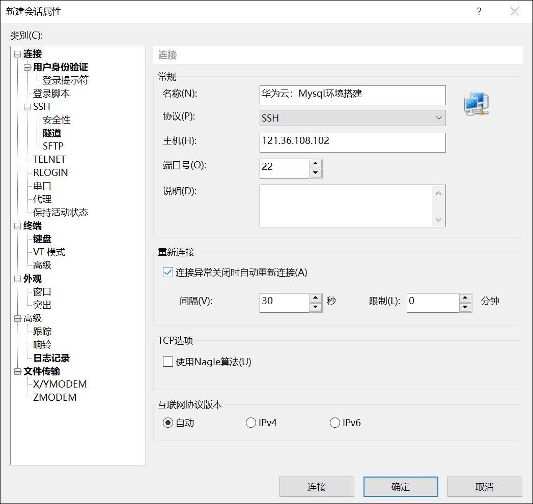 Mysql环境配置