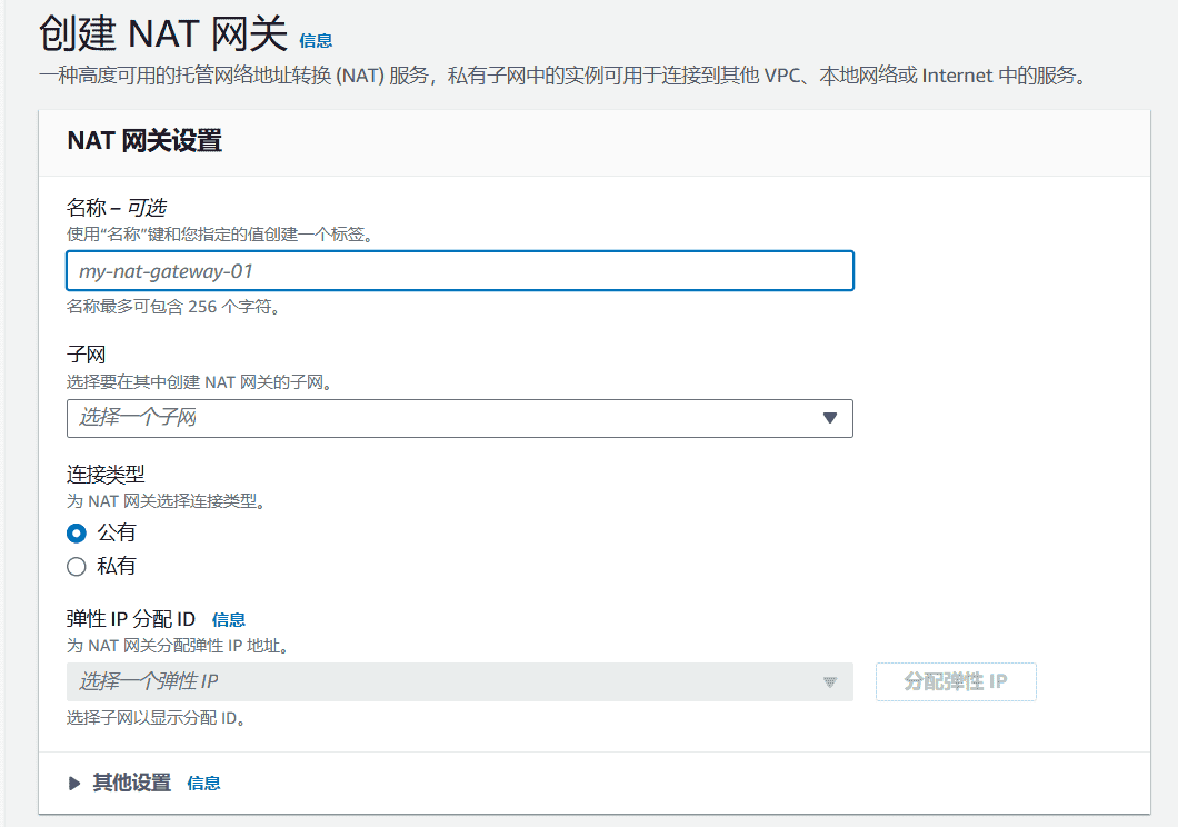 配置NAT网关,EC2统一网络出口