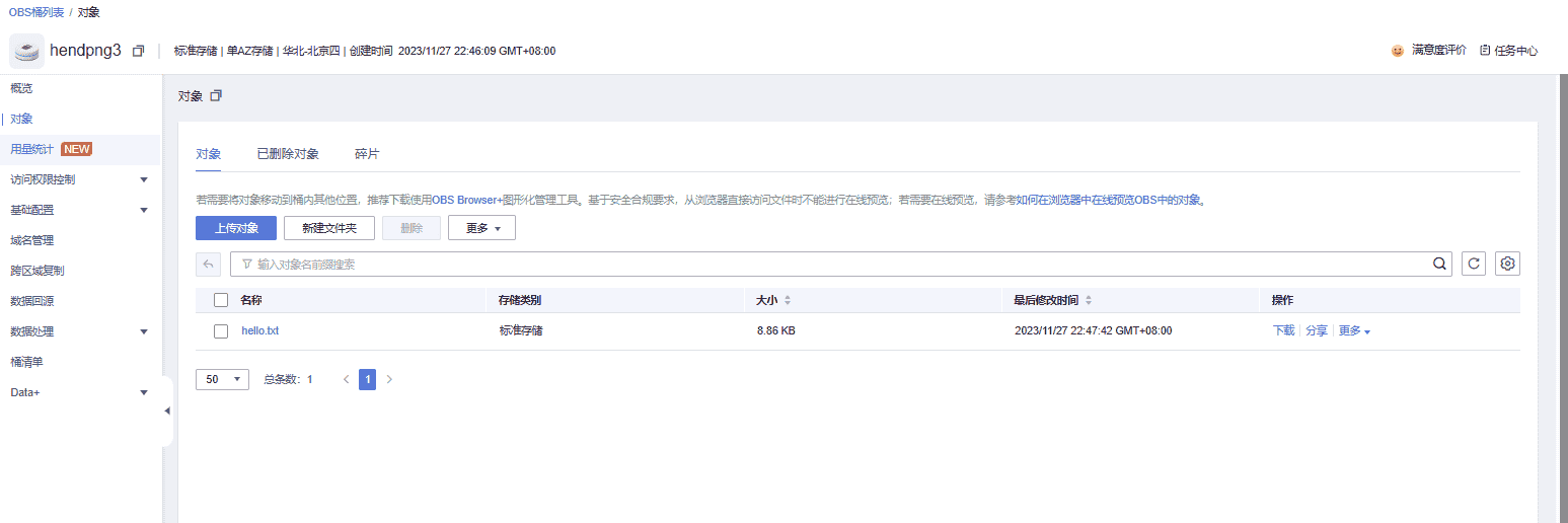 华为云IotDA平台与OBS进行数据转发并使用ECS服务器完成数据调用