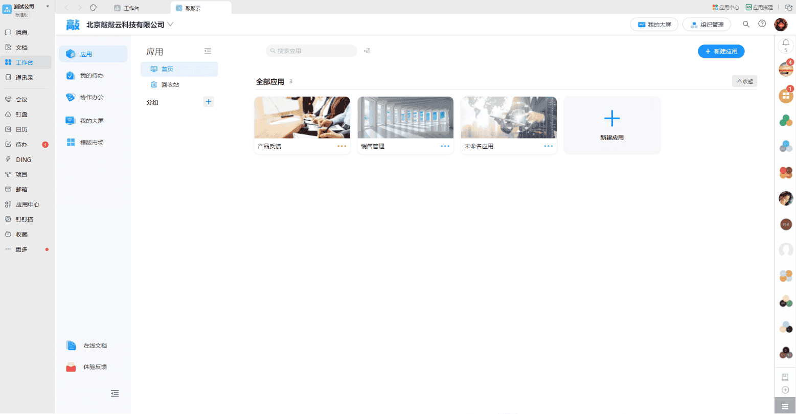 零代码敲敲云与钉钉的完美集成,打造智能办公新生态