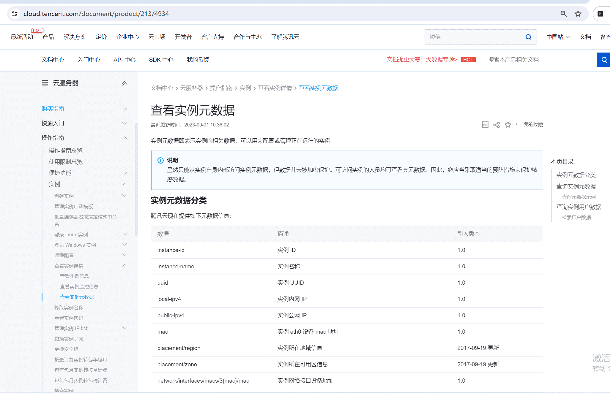 云厂商服务器实例元数据metadata的利用