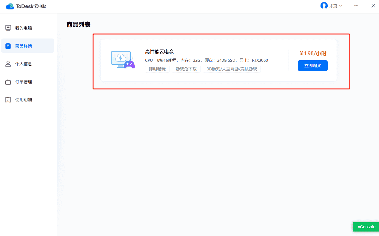 性价比云电脑ToDesk,高性能游戏上手体验