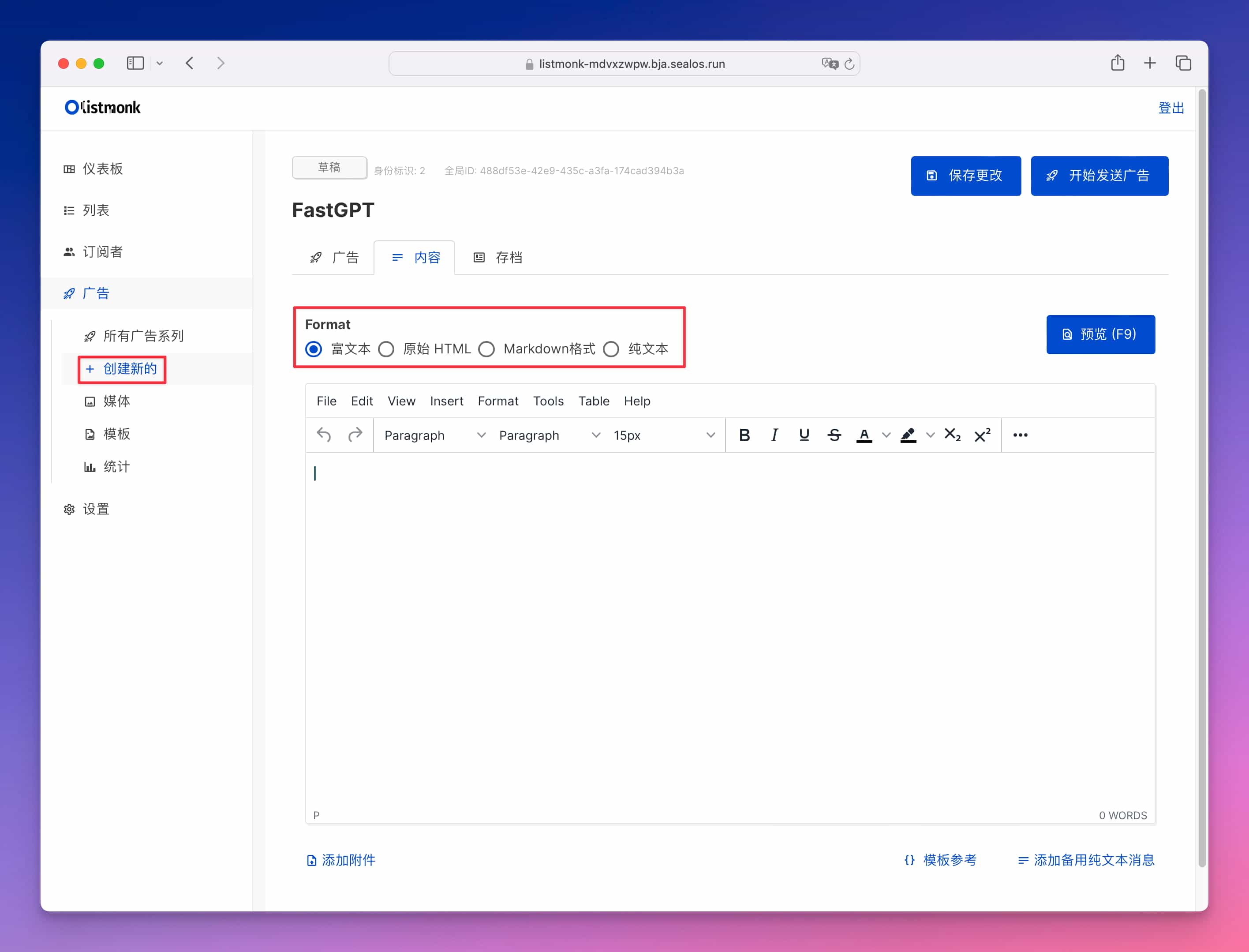 开源电子邮件营销平台 listmonk 使用教程
