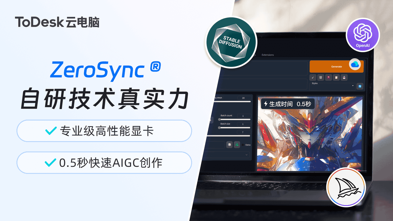 ToDesk云电脑实测!轻松应对游戏电竞、AIGC创作、设计建模等场景