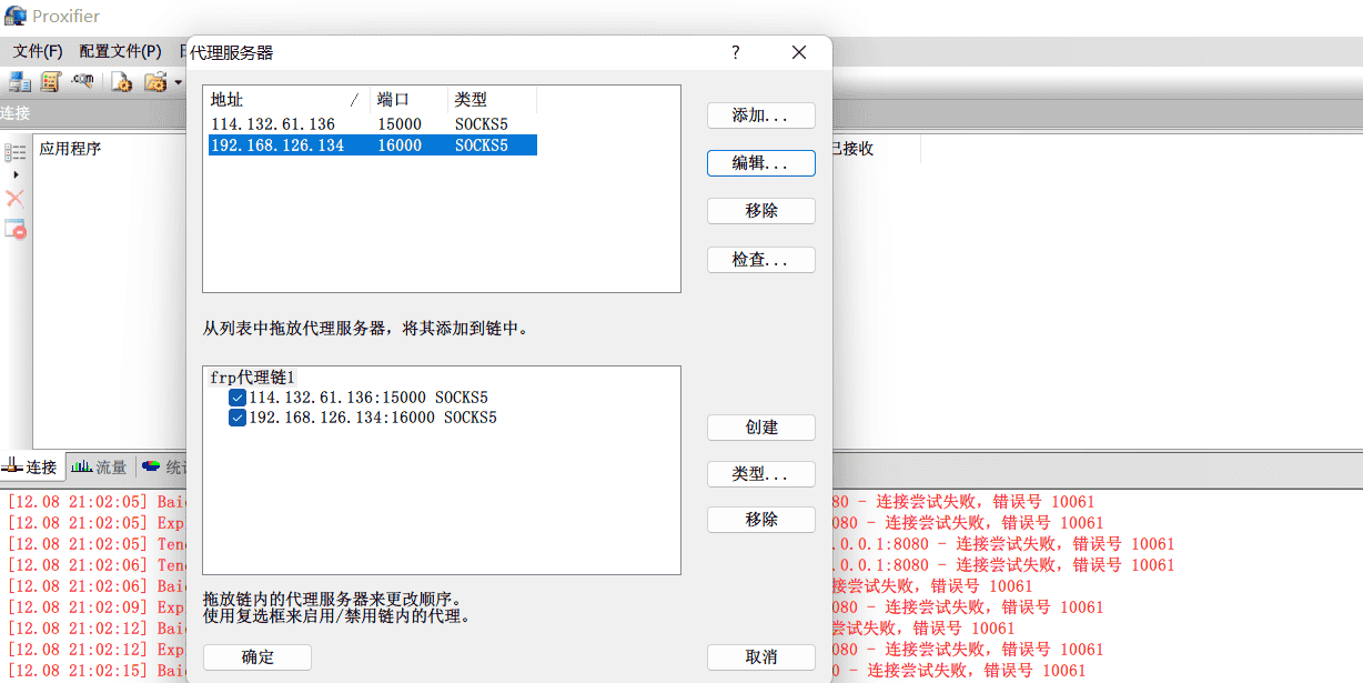 frp二层代理实验