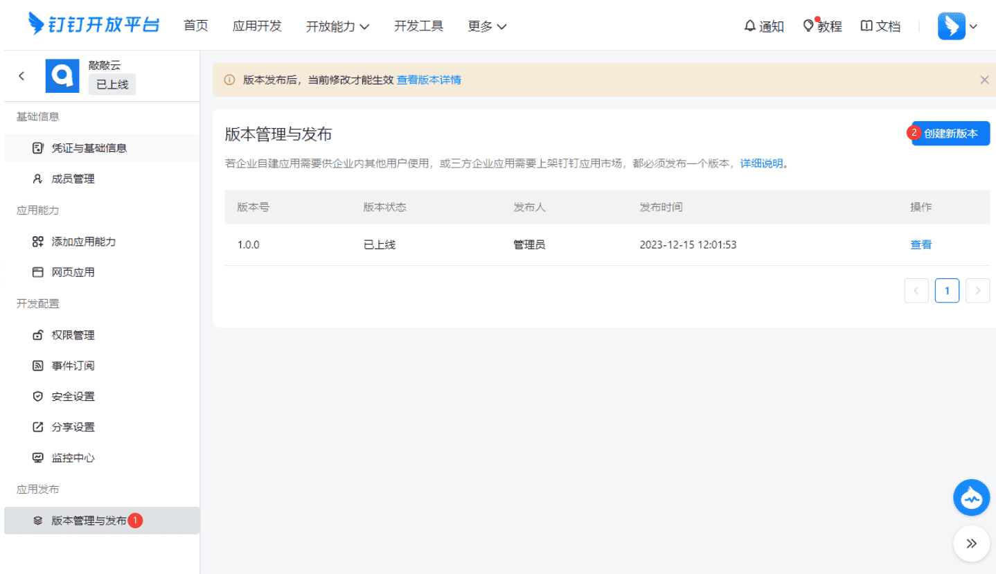 零代码敲敲云与钉钉的完美集成,打造智能办公新生态