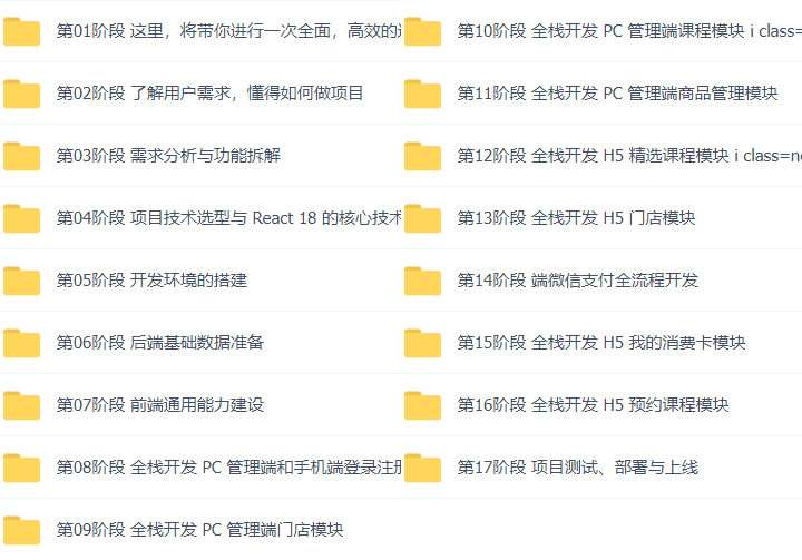 Vue+Express全栈开发项目实战技能:从0到1打造完整电商项目