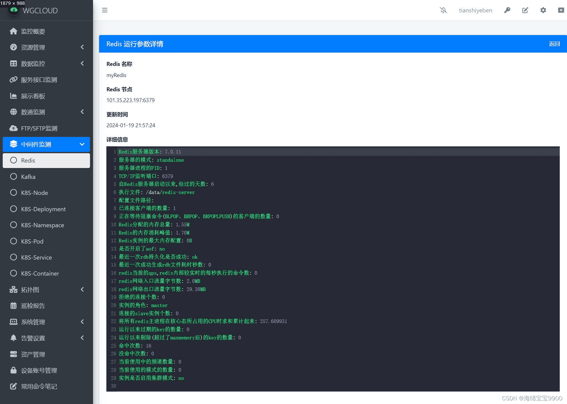 开源运维监控平台【WGCLOUD】的调研报告 2024