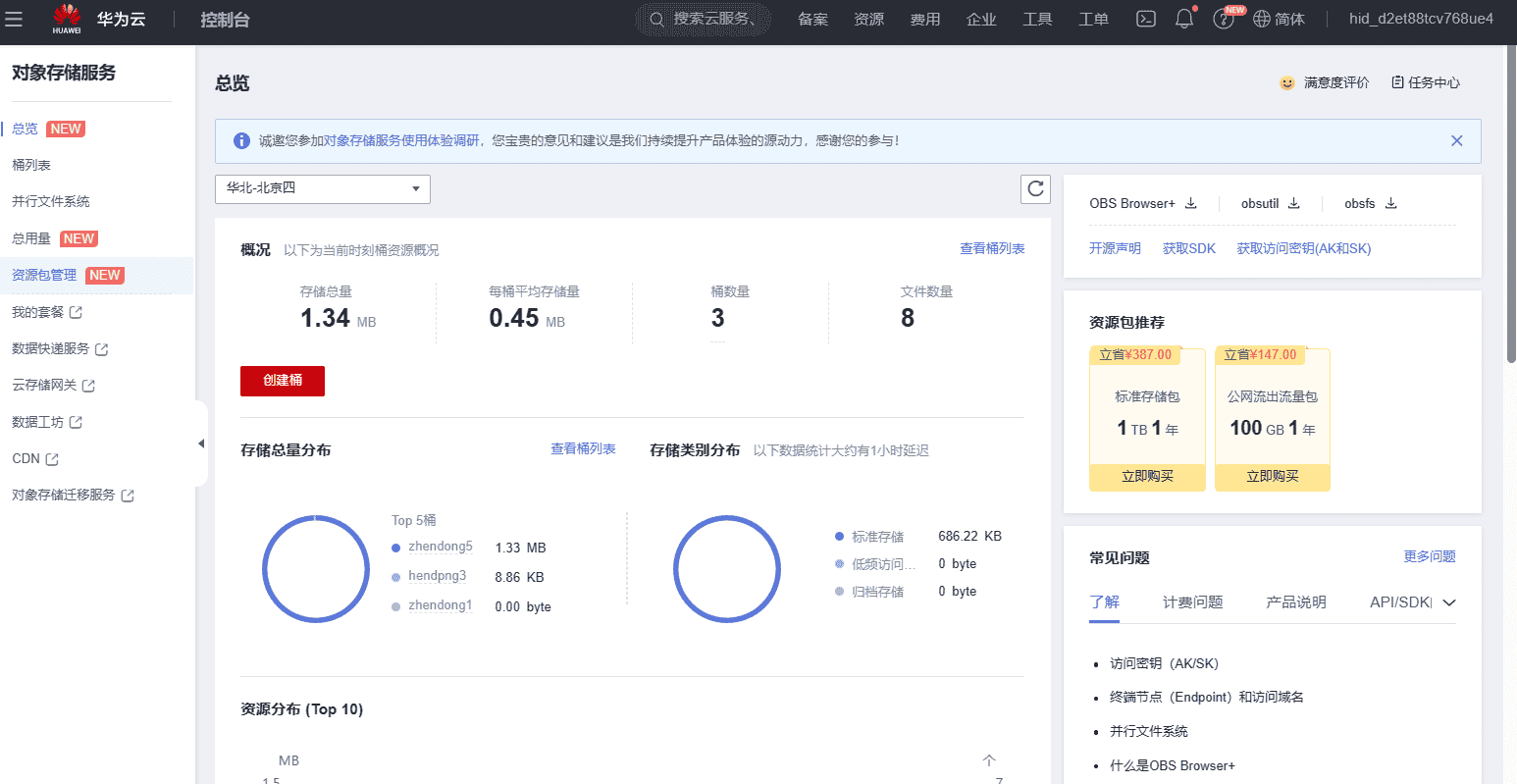 华为云IotDA平台与OBS进行数据转发并使用ECS服务器完成数据调用