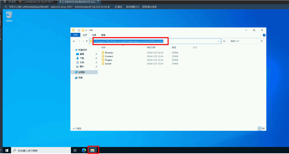 帕鲁存档跨云迁服教程