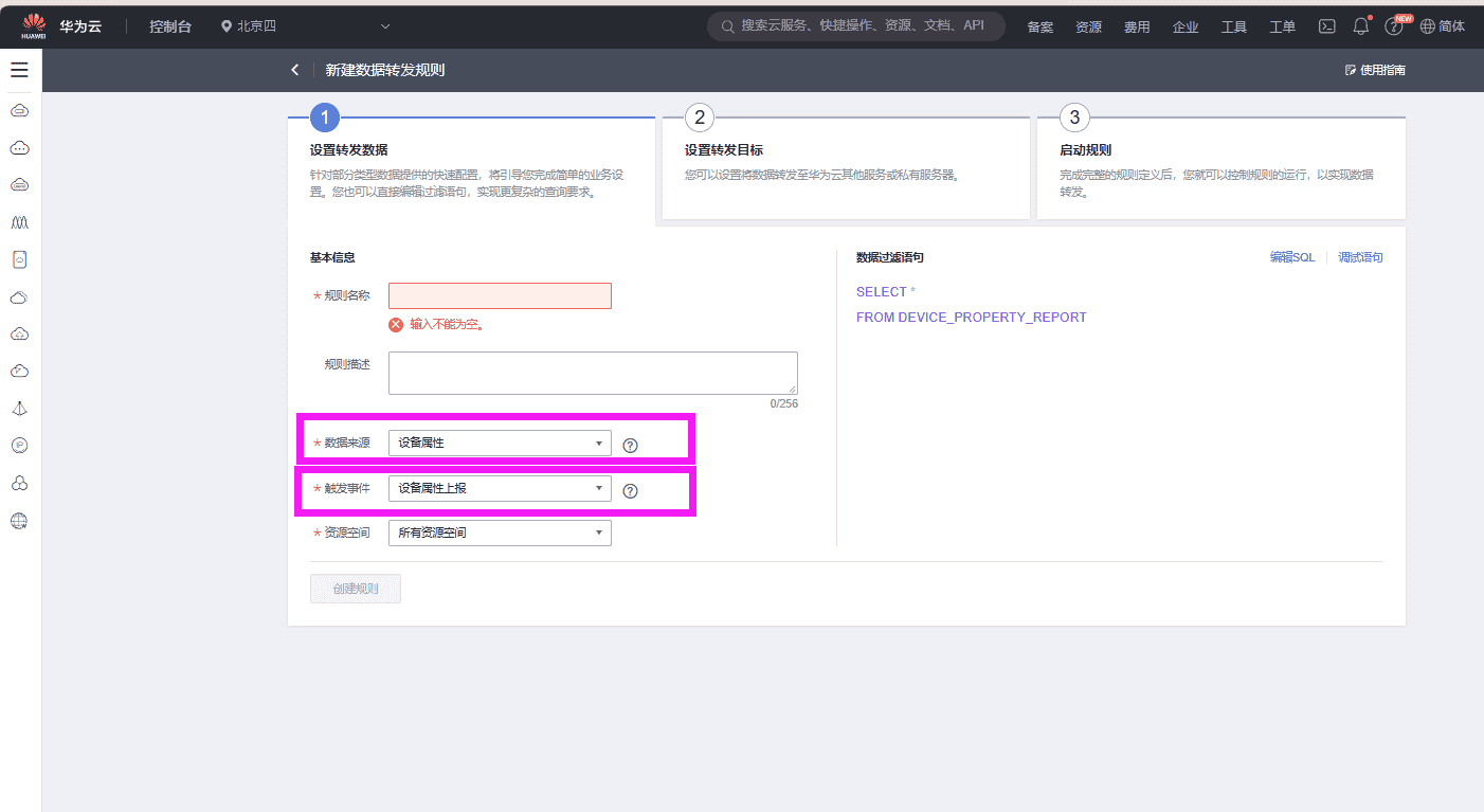华为云IotDA平台与OBS进行数据转发并使用ECS服务器完成数据调用
