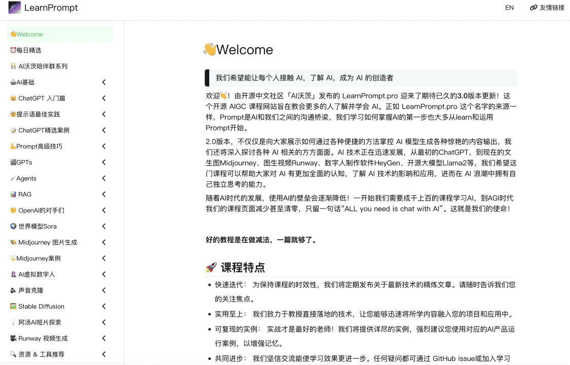 AI大模型学习资料