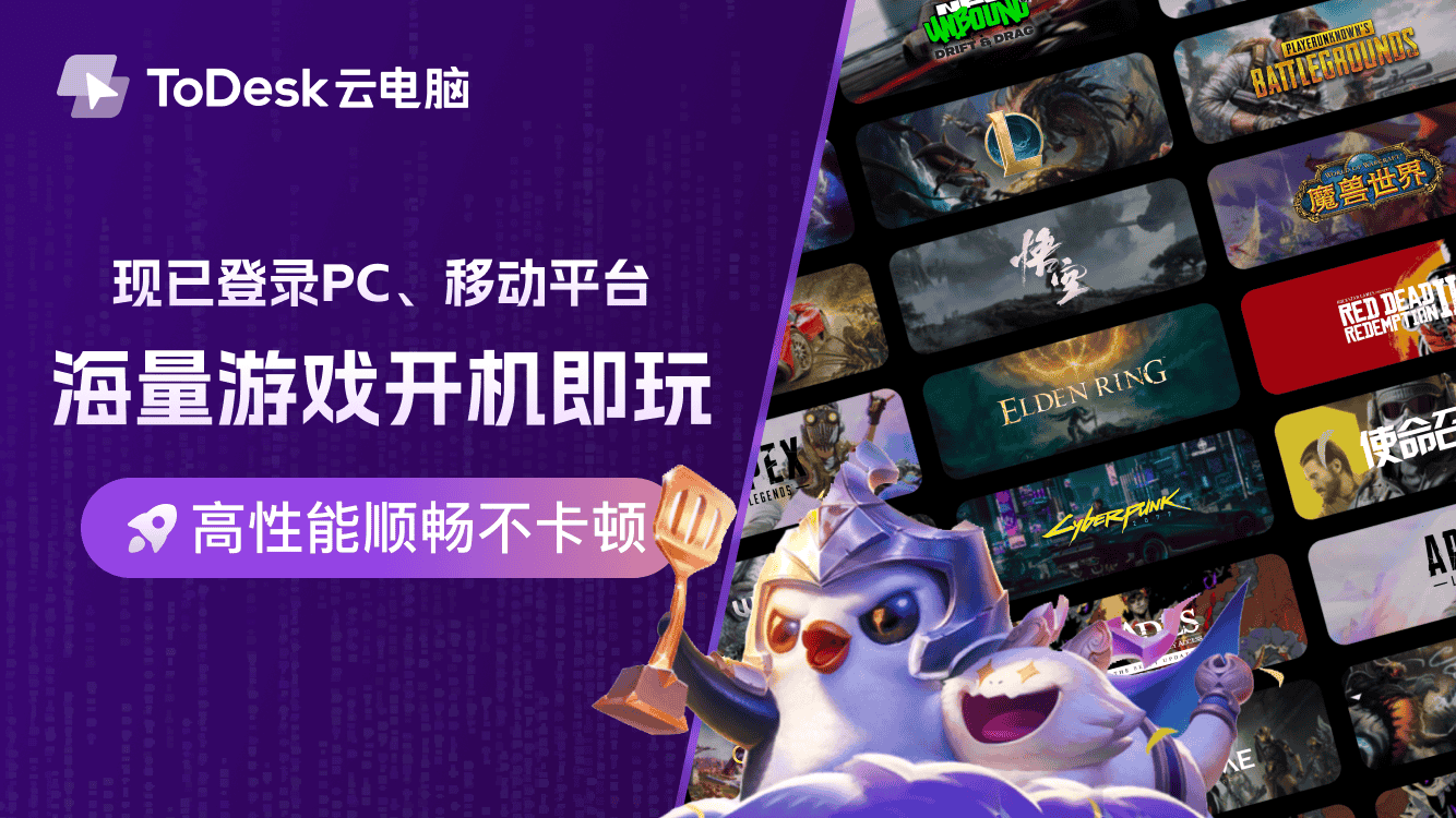 旧电脑配置玩魔兽世界带不动?云电脑轻松解决,用ToDesk!